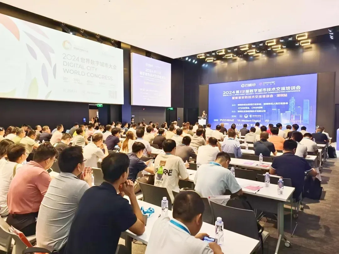 聚焦數(shù)字安防發(fā)展新機(jī)遇，百城會深圳站于達(dá)實大廈成功舉辦