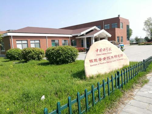 中國(guó)科學(xué)院合肥物質(zhì)科學(xué)研究院